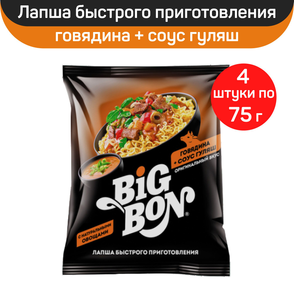 Лапша BigBon быстрого приготовления, говядина и соус гуляш, 4 шт по 75 г  #1