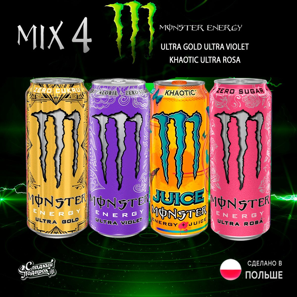 Энергетик Monster Energy Набор 4шт по 500мл из Европы #1