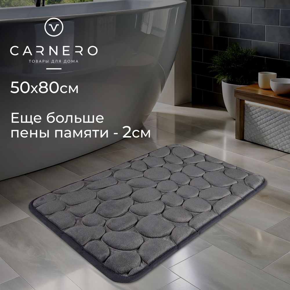 Carnero Home Коврик для ванной 80x50 см #1