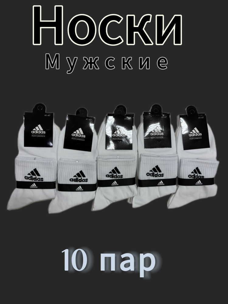 Комплект носков adidas Originals, 10 пар #1