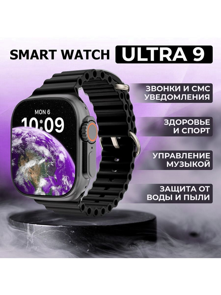 Смарт часы 2024 ULTRA 9 49m #1