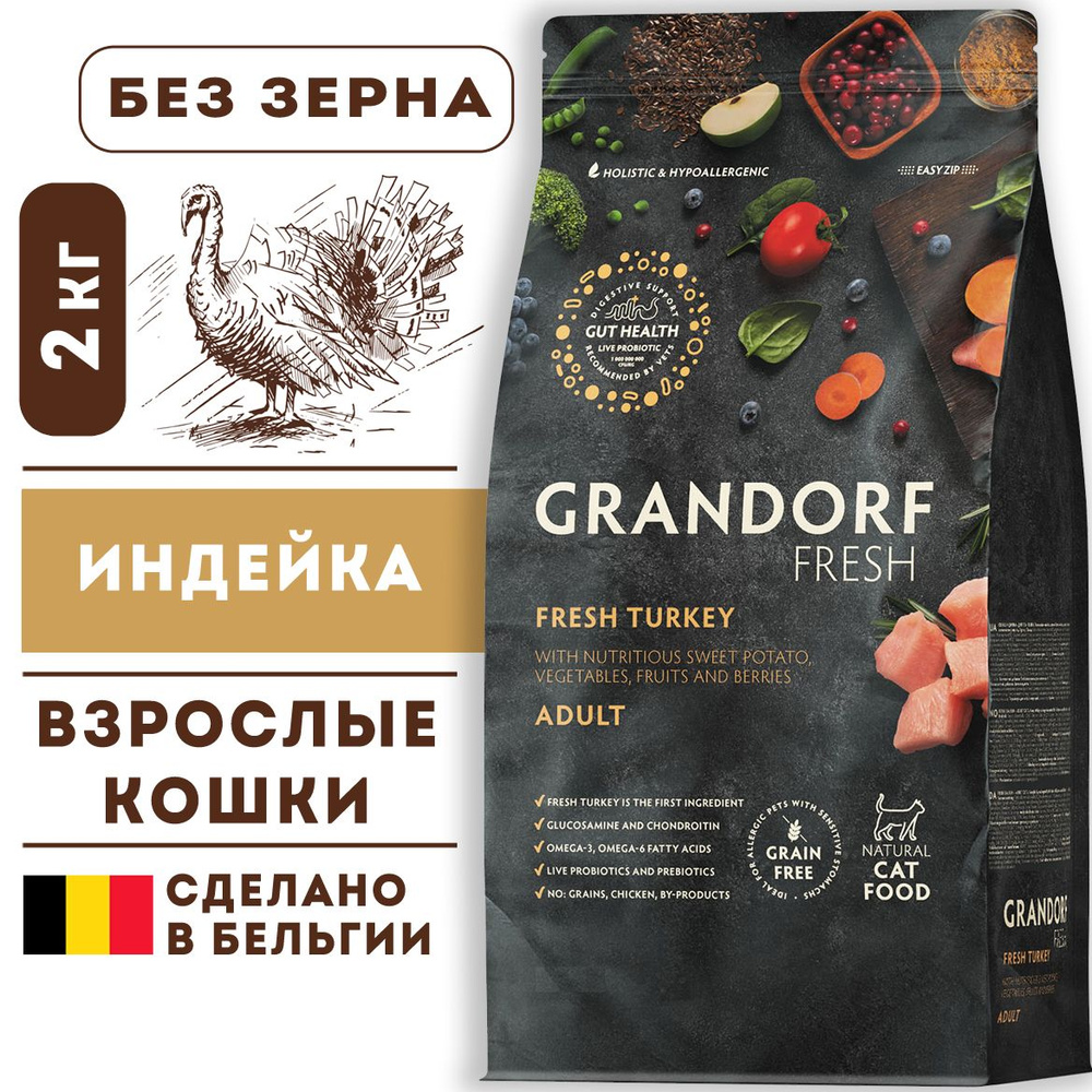 Grandorf Fresh Cat Adult Turkey корм сухой беззерновой холистик для аллергичных кошек с чувствительным #1