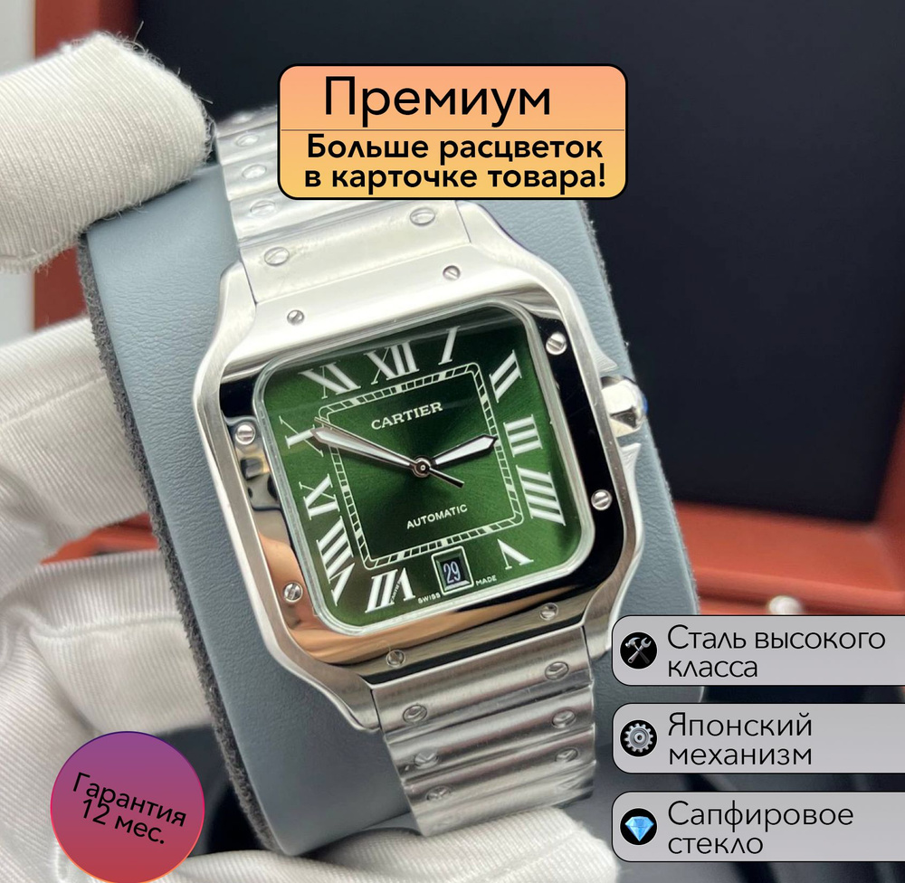 Часы премиум класса Cartier Santos #1