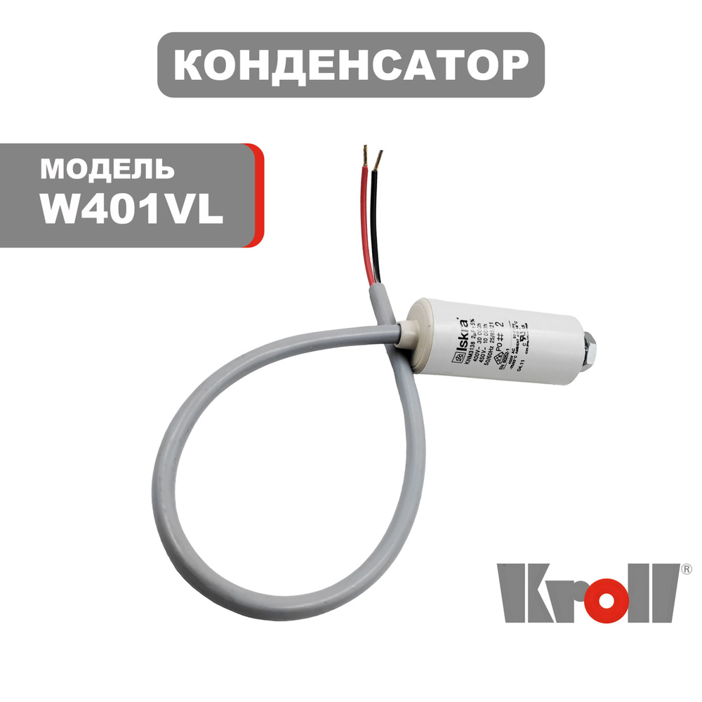 Конденсатор KROLL W401VL #1