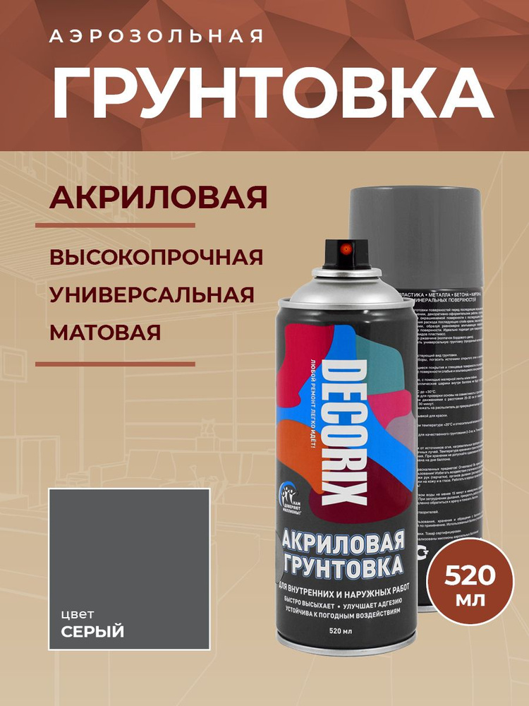 Грунтовка серая в баллончике акриловая - аэрозольный грунт Decorix объем 520 мл  #1