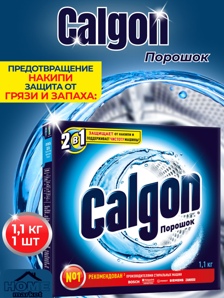 Средство для смягчения воды Calgon, 1100 г, 1 шт. #1