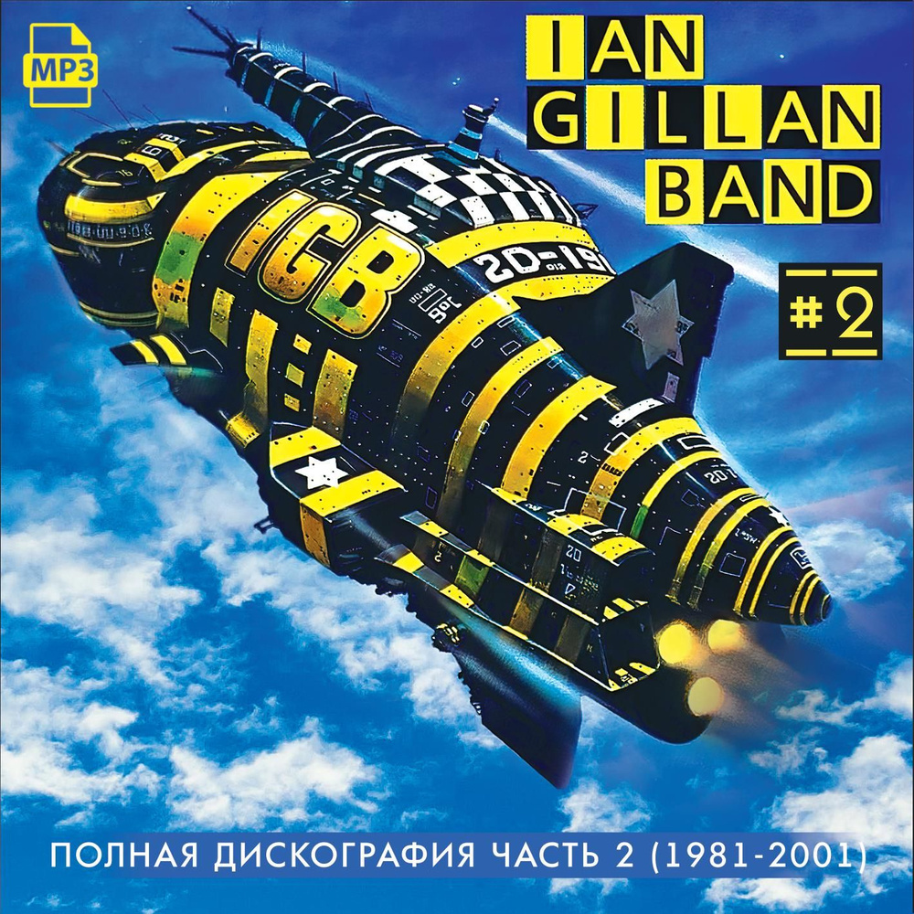 Ian Gillan & Band Gillan - Полная дискография часть 2 (1981-2001) (Запись на CDR) (MP3)  #1