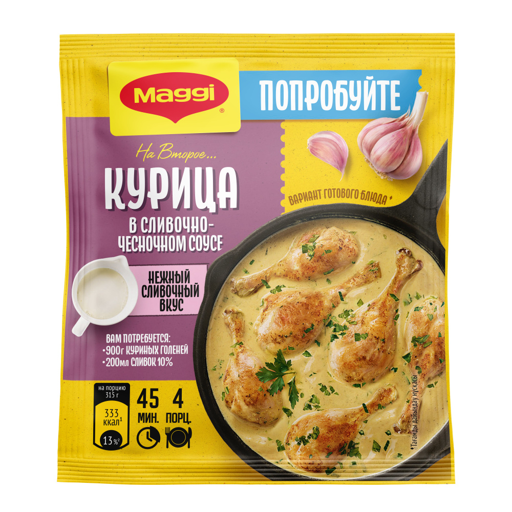 Смесь приправ, специй и трав Maggi На второе, для приготовления курицы в сливочно-чесночном соусе, 26 #1