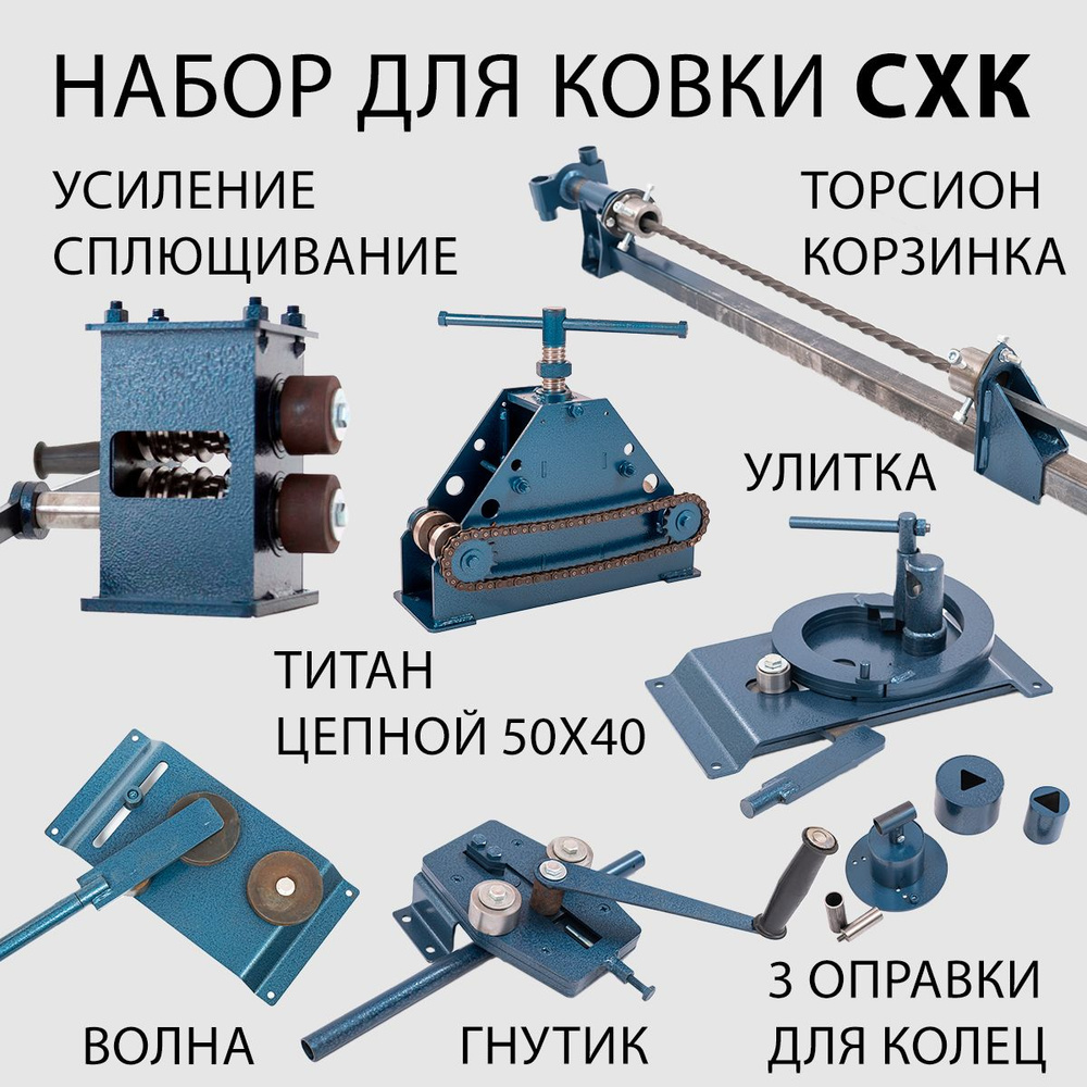 Хотите купить вальцы для холодной ковки в России?