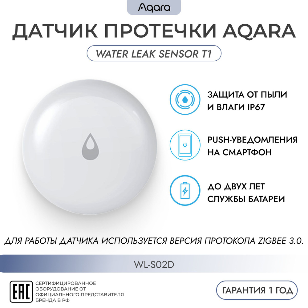 Датчик протечки воды Aqara Water Leak Sensor WL-S02D - купить с доставкой  по выгодным ценам в интернет-магазине OZON (812490539)