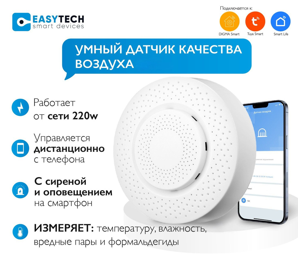 Умный датчик анализатор качества воздуха 5в1 Wi-Fi