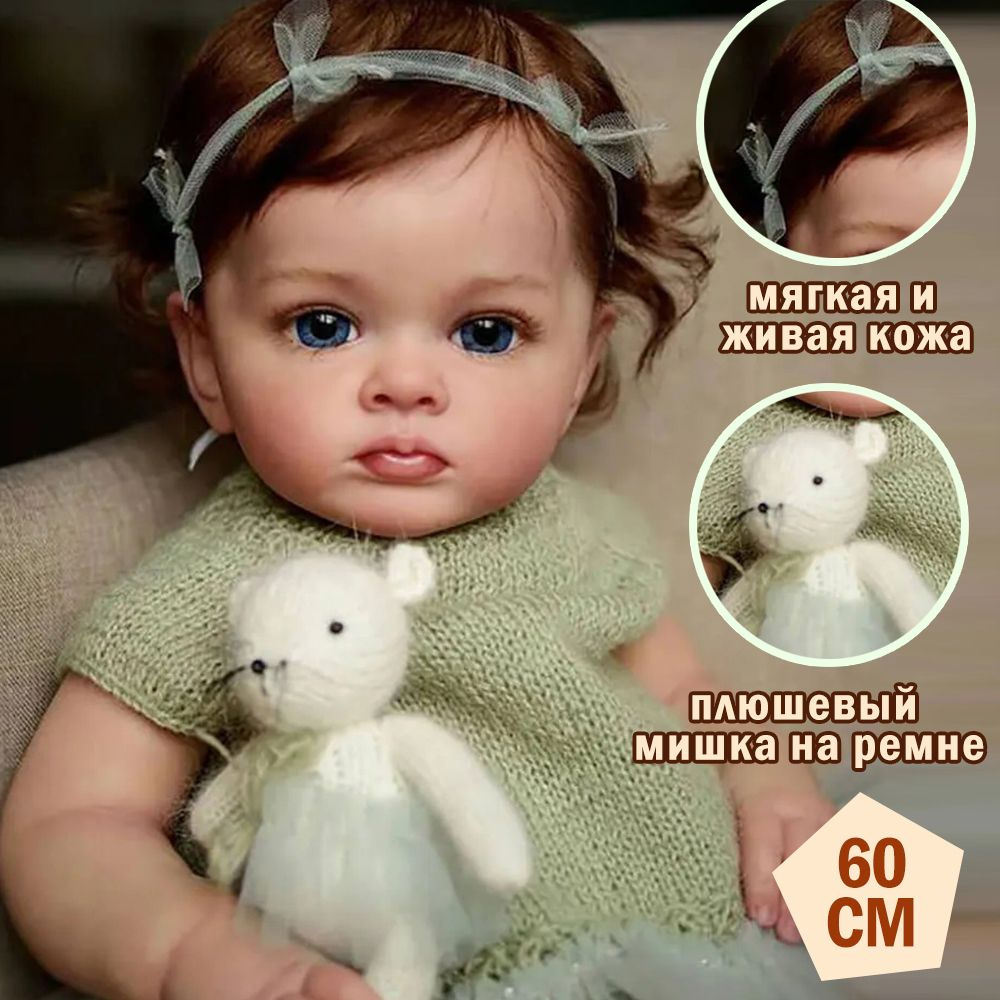 Кукла реборн 60см Реалистичная кукла Reborn dolls/из мягкой ткани/Унисекс  #1