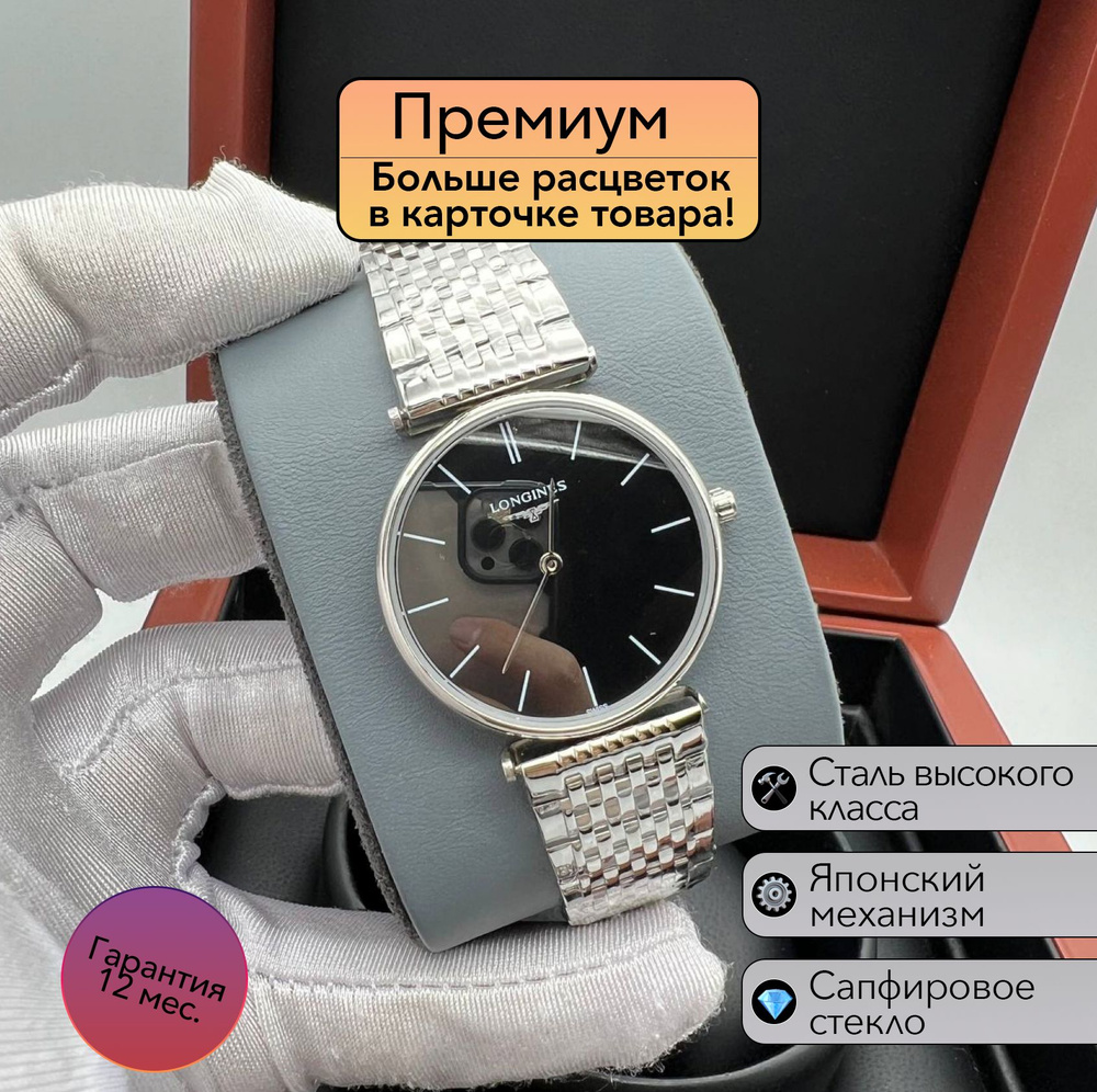 Женские часы Longines La Grande Classique #1