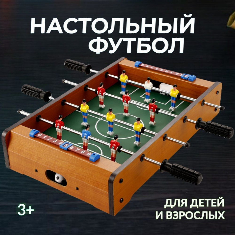 Настольный футбол / настольная игра/ развивающие игры для детей 34.5*22*8 см  #1