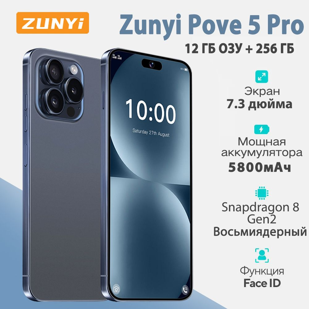 ZUNYI Смартфон Pove 5 Pro,Флагманский российский мобильный телефон；большим экраном диагональю 7,3 дюйма；сеть #1