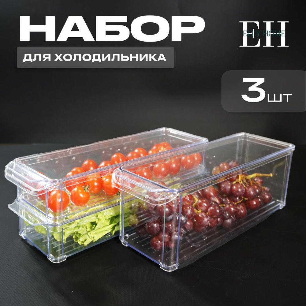 Контейнер для хранения продуктов в холодильнике Elly Home, с крышками 2,2 л и 1 л, набор 3 шт  #1