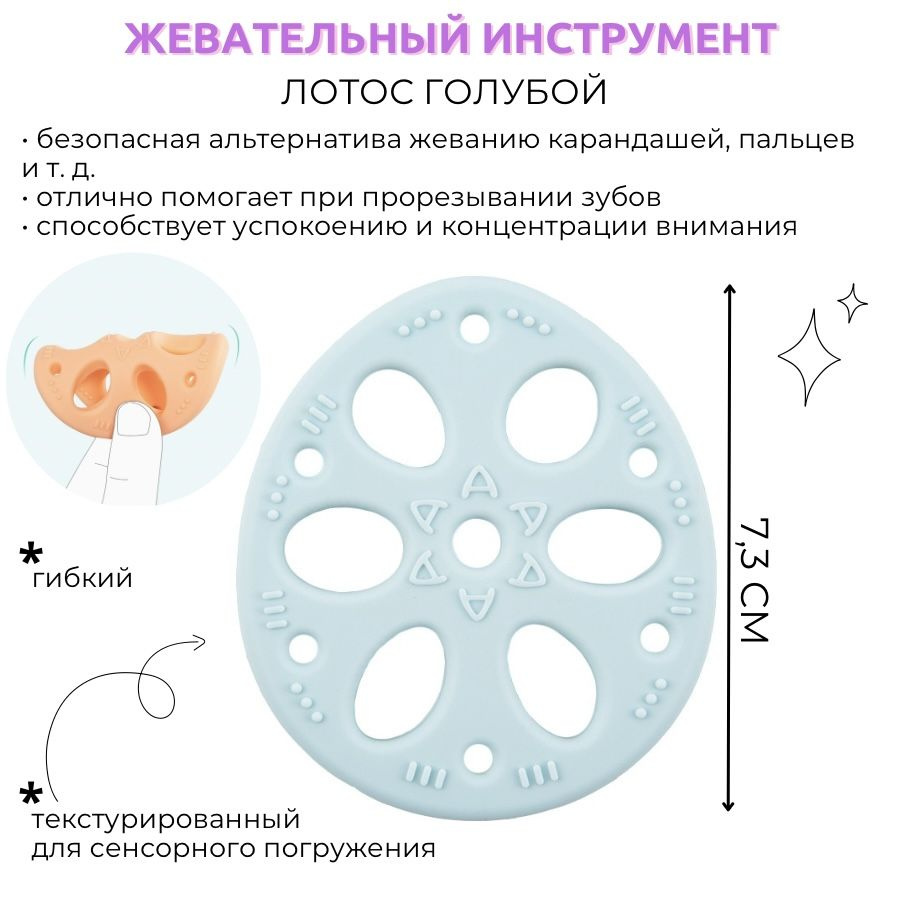 Жевательный инструмент Лотос #1