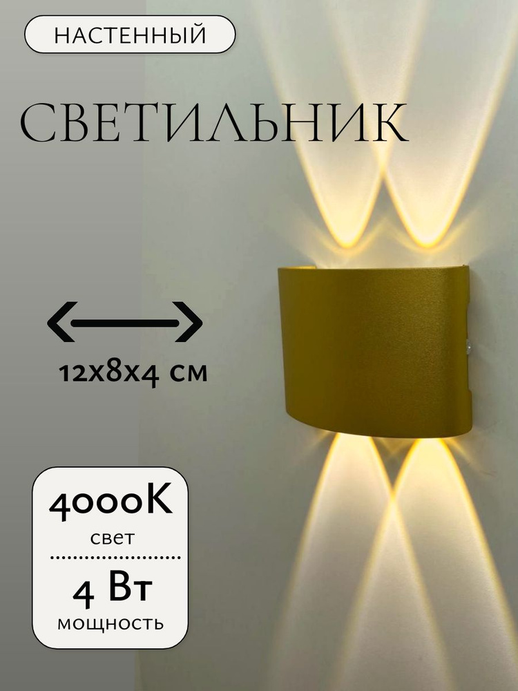 Светодиодный настенный светильник для сада,спальни,крыльца Бра полусфера верх/низ 2 лампы Золото 4000К #1