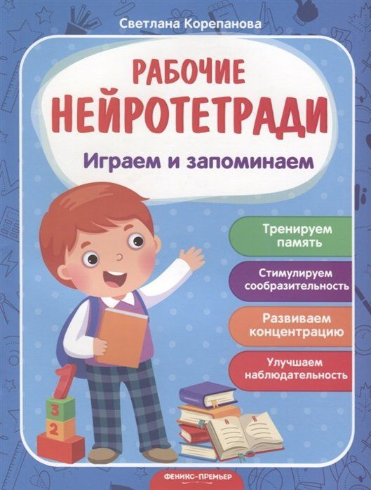 Играем и запоминаем #1