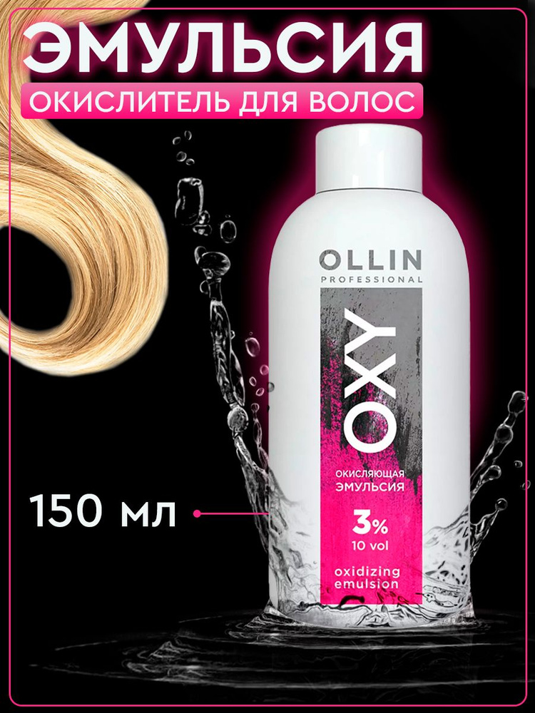 Urzol-Cosmetic Окислитель, 150 мл #1