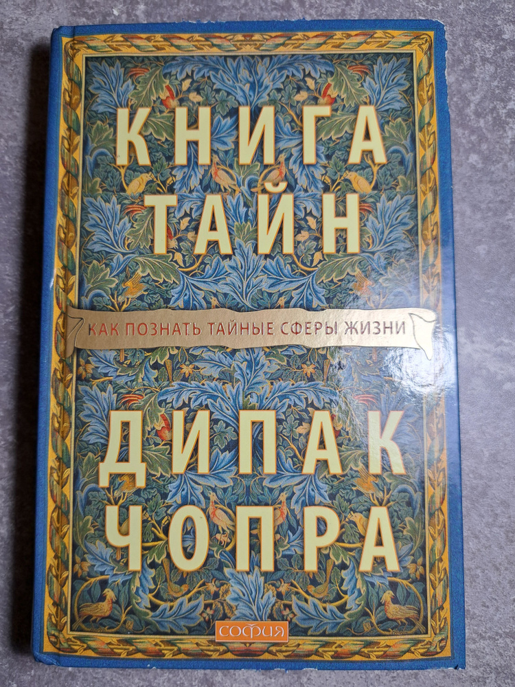 Книга тайн: как познать тайные сферы жизни - купить с доставкой по ...