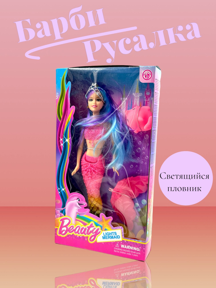 Барби русалка, кукла Barbie со светящимся хвостом и дельфинчик  #1