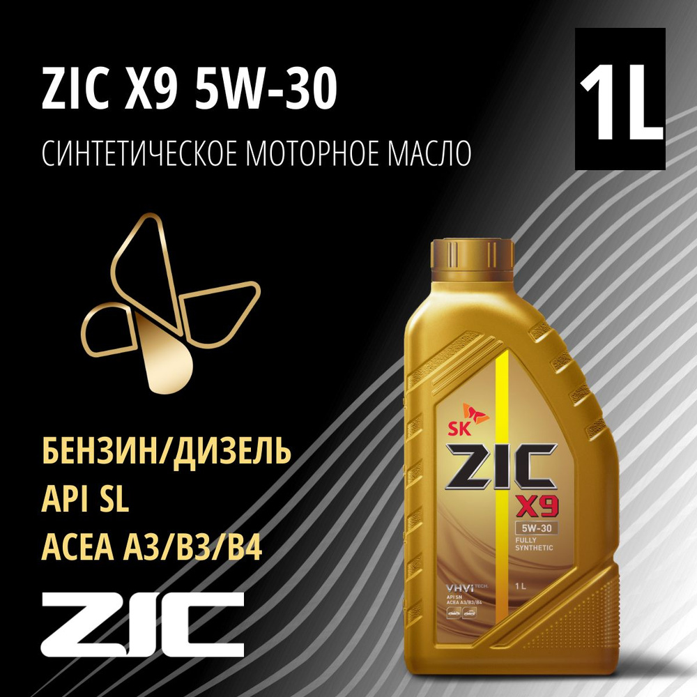 ZIC X9 5W-30 Масло моторное, Синтетическое, 1 л #1