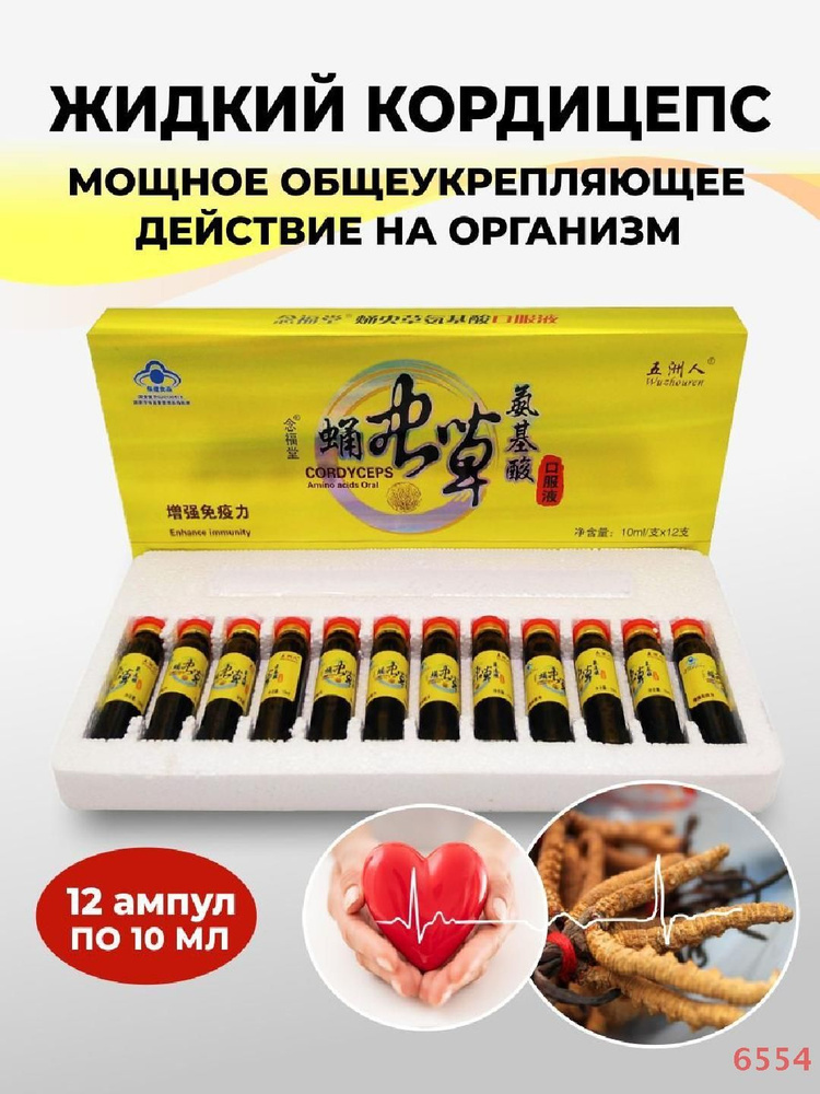Кордицепс жидкий против вирусов, усиливает иммунитет, настойка с ...