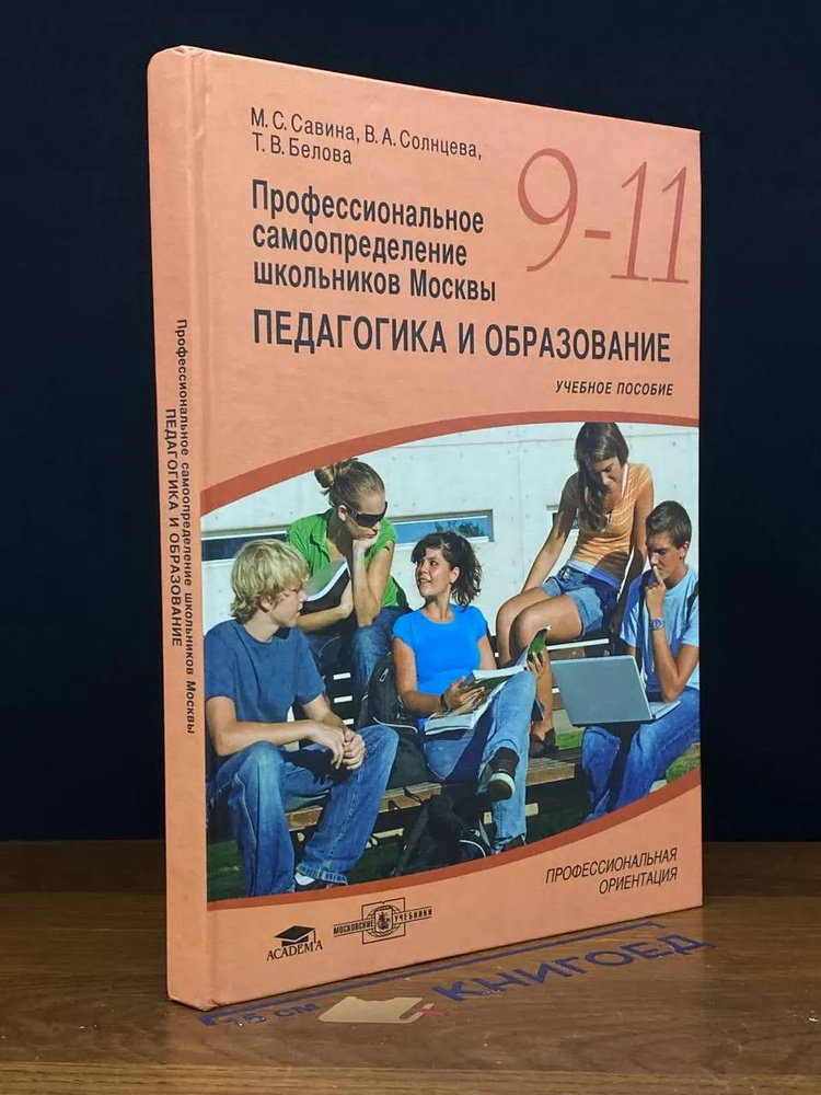 Проф. самоопределение школьников Москвы. Педагог. и образов.  #1