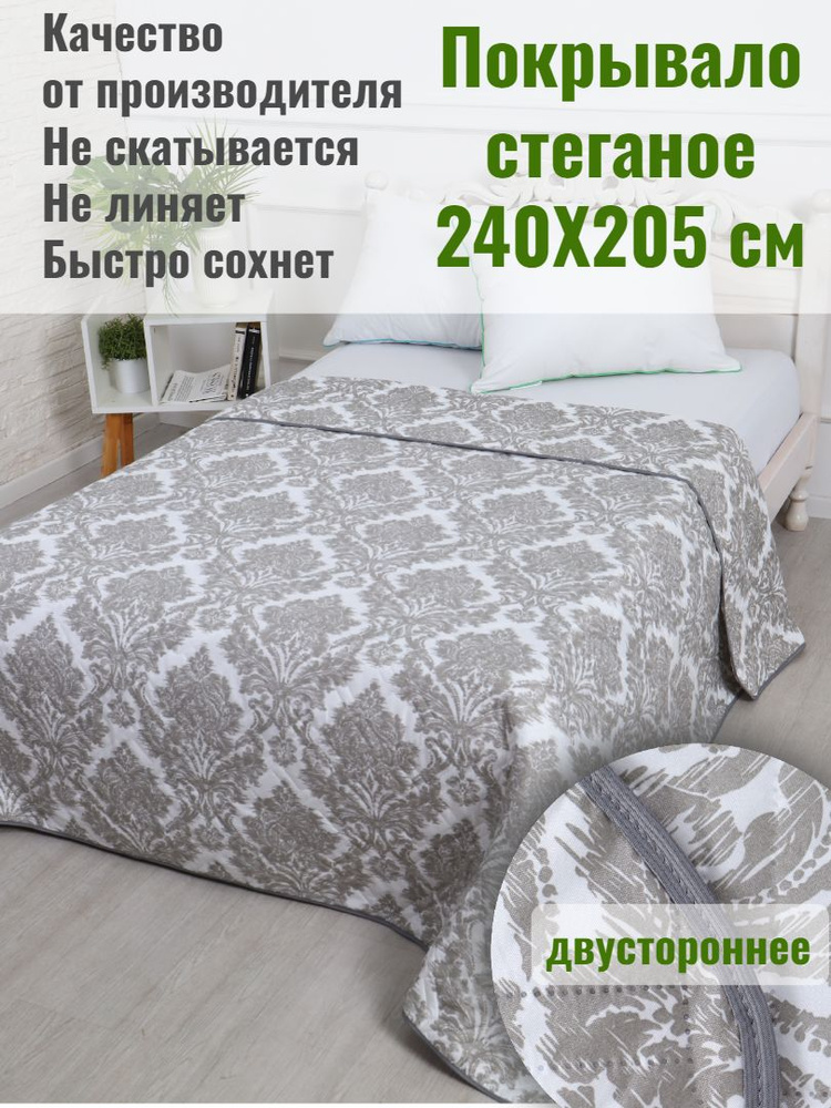 Покрывало на кровать 240 *205 на диван, 240х205 см, евромакс, Покрывало евро стеганое плед  #1