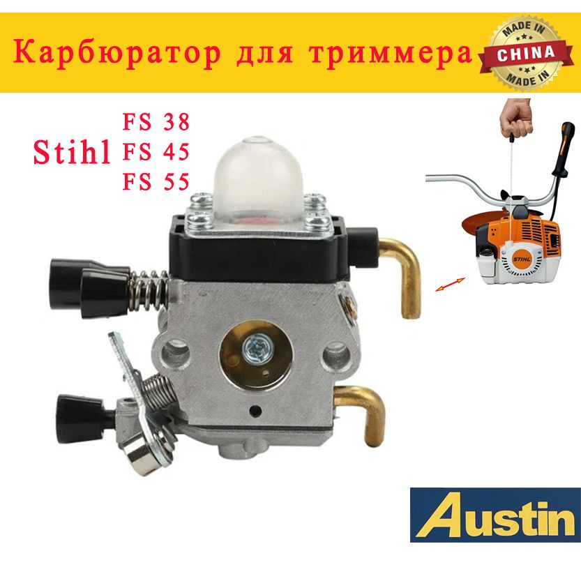Карбюратор для триммера, бензокосы Штиль Stihl FS 38 - FS 55, запчасти ...