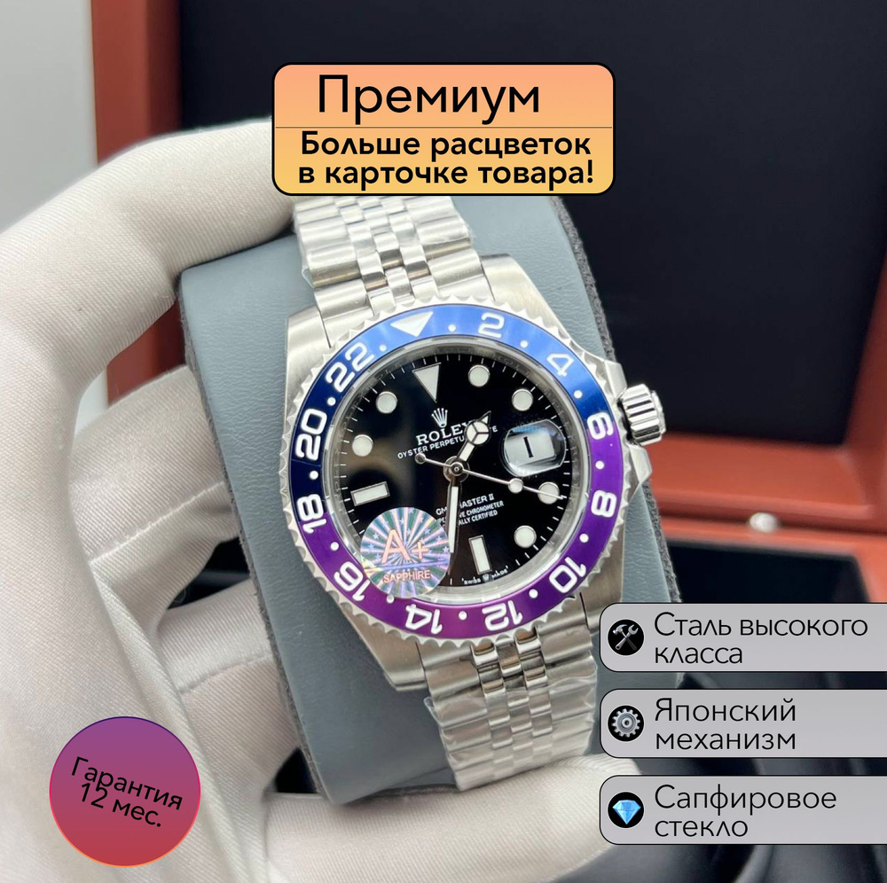 Часы Rolex GMT Master II механика премиум класса #1