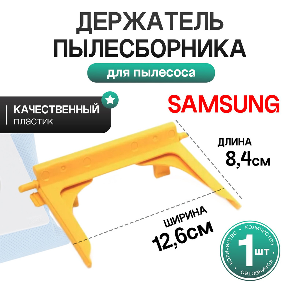 Держатель мешка пылесборника для пылесоса Samsung (Самсунг) - DJ61-00935A  #1