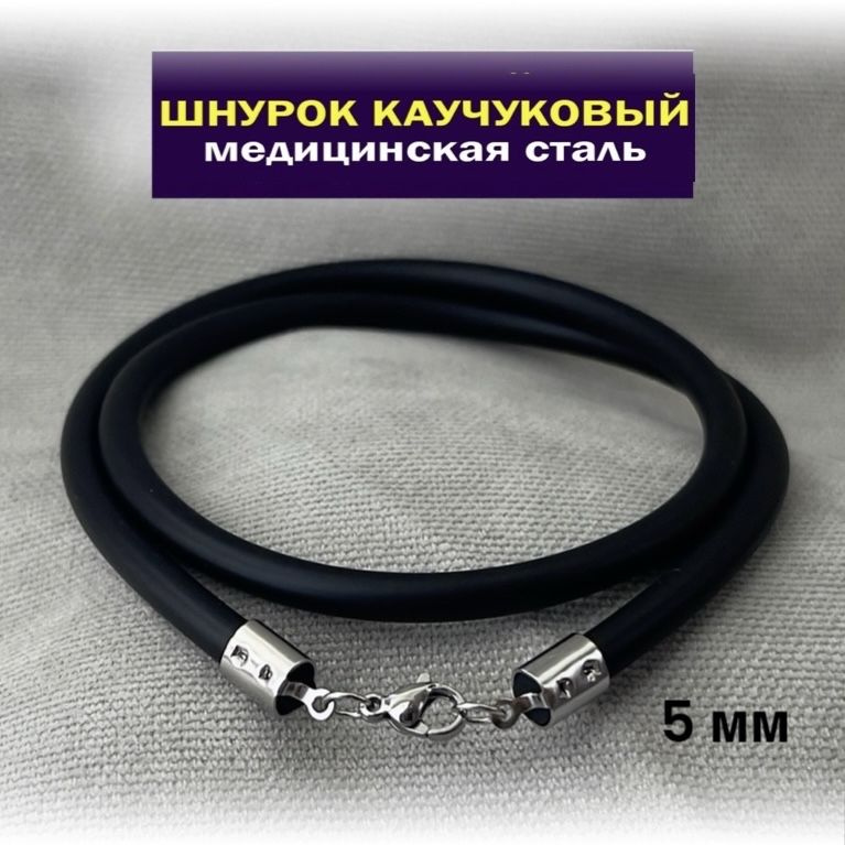 SANGO Jewellery Шнурок размер 55 #1