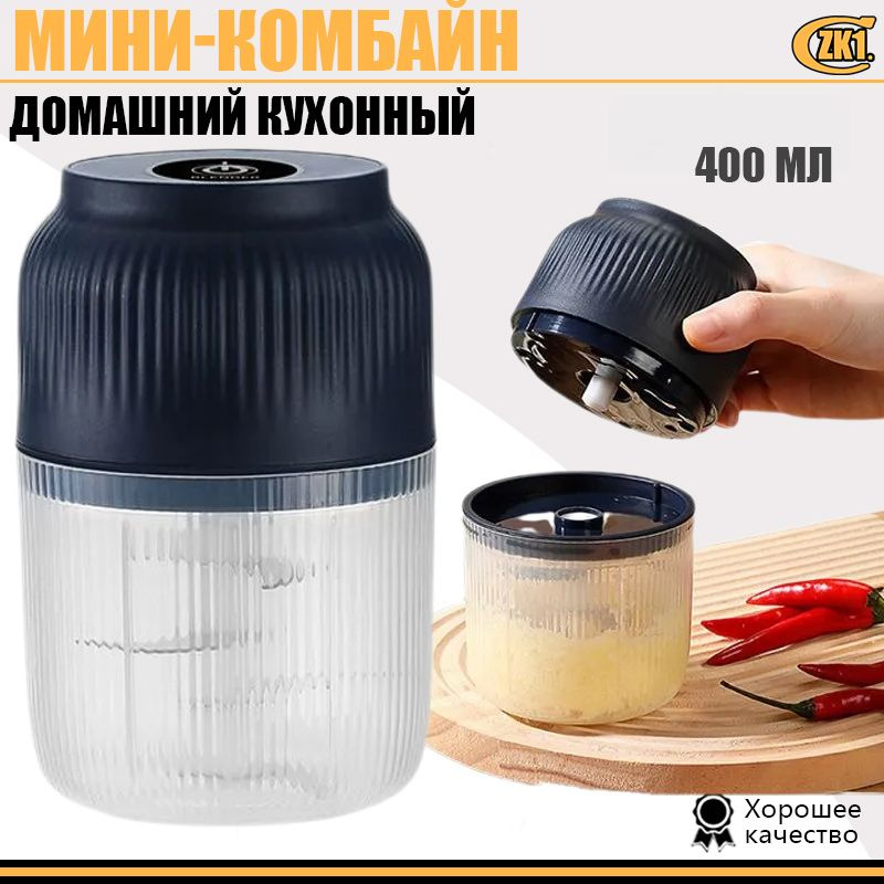 Беспроводной мини измельчитель еды 400 мл., Измельчитель кухонный ...