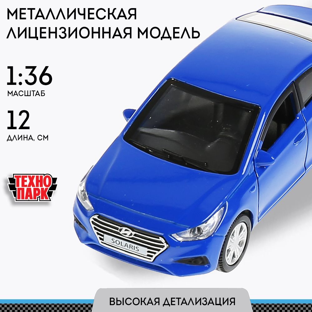 Машинка игрушка детская для мальчика Hyundai Solaris Технопарк детская модель коллекционная 12 см  #1