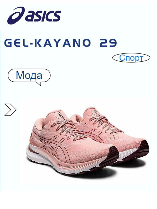 Кроссовки ASICS GEL-KAYANO 29 #1