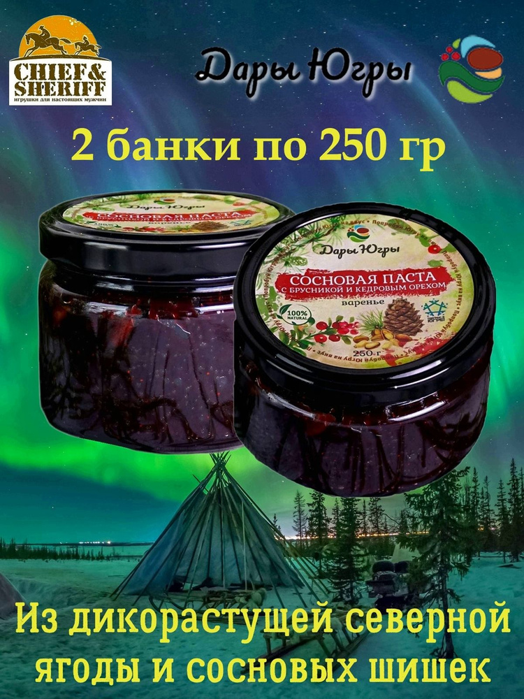 Варенье "Сосновая паста с брусникой и кедровым орехом", Дары Югры, 2 X 250 гр  #1