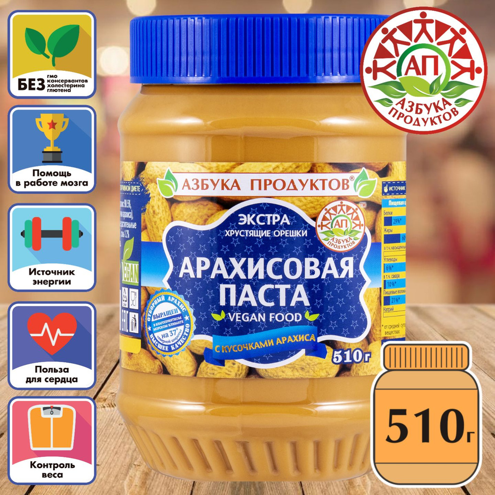 Арахисовая паста с кусочками арахиса АЗБУКА ПРОДУКТОВ ЭКСТРА 510гр  #1