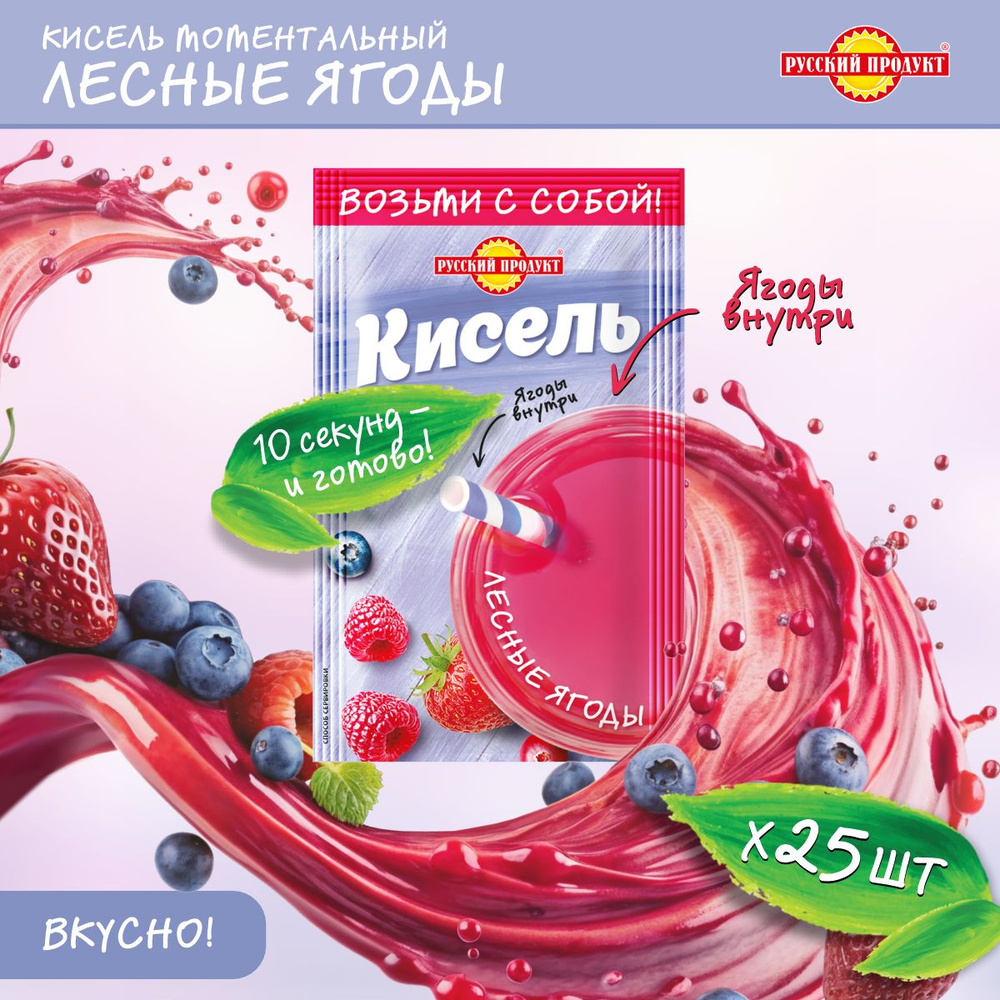 Кисель быстрого приготовления со вкусом Лесных ягод 25 гр х 25 шт, Русский продукт  #1