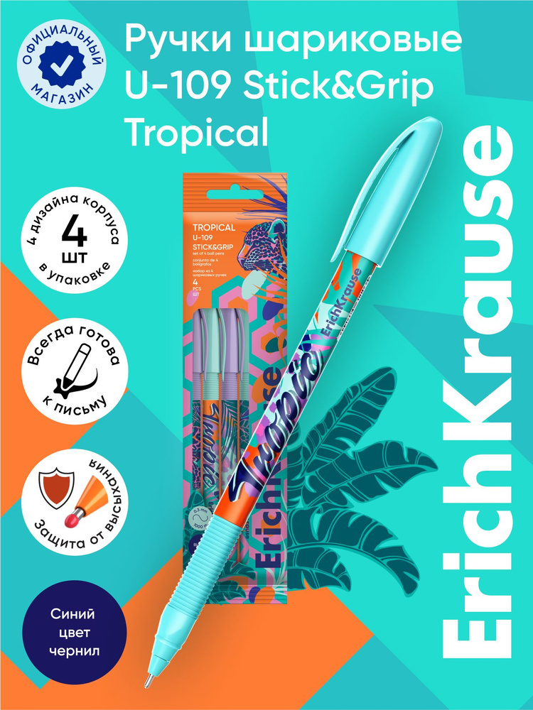 Набор из 4 ручек шариковых ErichKrause U-109 Stick&Grip Tropical 1.0, Ultra Glide Technology, цвет чернил #1