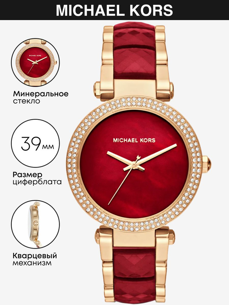 Часы наручные Michael Kors Parker MK6427 #1