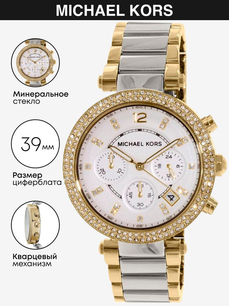 Часы наручные Michael Kors Parker MK5687 #1