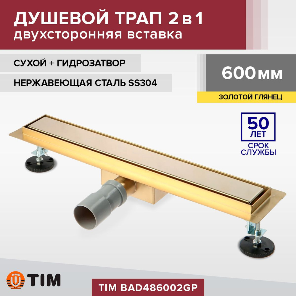 Трап для душа Золотой TIM BAD486002GP 600 мм. из нержавеющей стали. Лоток под плитку, щелевой, в пол, #1