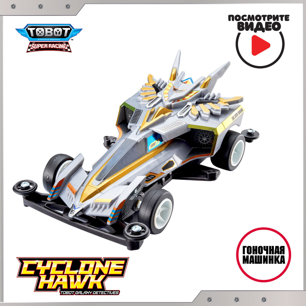 Машинка Тобот Циклон Хок Супер Рэйсинг с наклейками , Tobot Super Racing Cyclone Hawk , Young Toys, 301206 #1