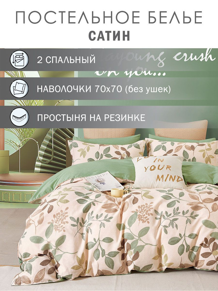 Elintale Комплект постельного белья, Сатин, Двуспальный с простыней Евро, наволочки 70x70 #1