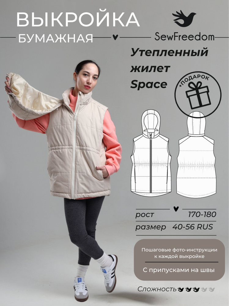 Выкройка утепленного Жилета Space 170-180 см #1