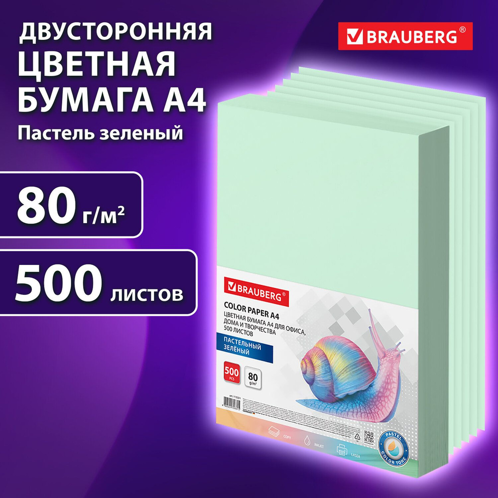 Бумага цветная для принтера офисная Brauberg, А4, 80 г/м2, 500 л., пастель, зеленая, для офисной техники #1