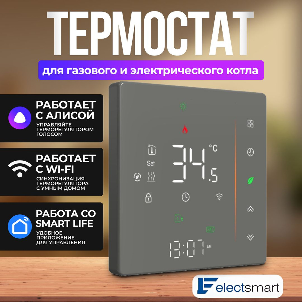 Терморегуляторы, программаторы, термостаты для котлов | Теплоспектр