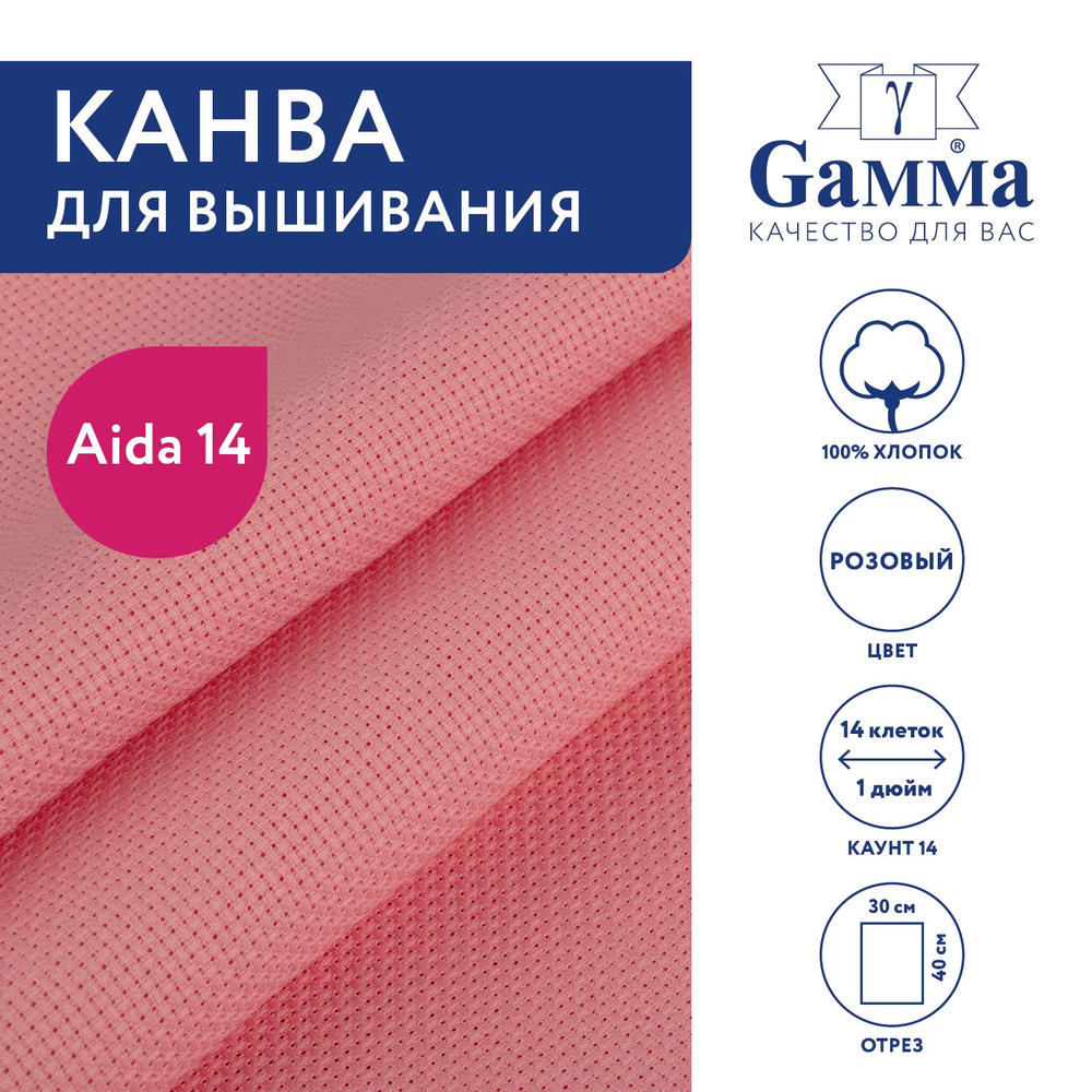 Канва для вышивания K04 "Gamma" Aida №14, 100% хлопок,30x40 см розовый  #1